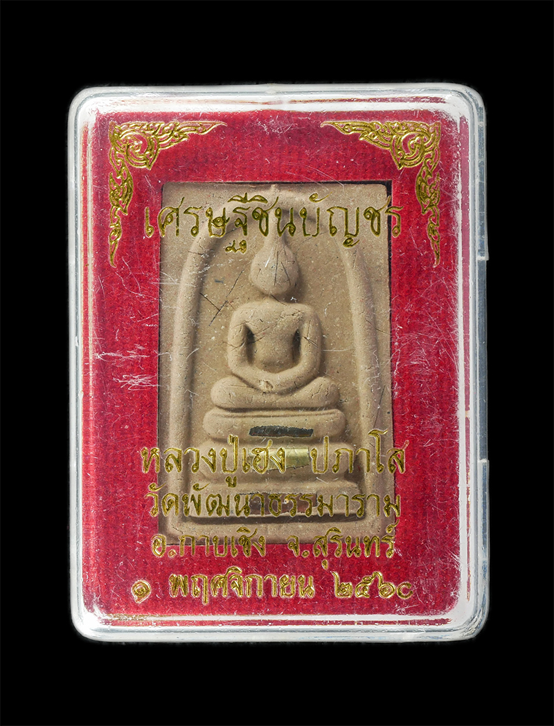 29Jul24 (53)dp.jpg - พระสมเด็จเศรษฐีชินบัญชร หลวงปู่เฮง ปภาโส วัดพัฒนาธรรมาราม(บ้านด่านช่องจอม) อ.กาบเชิง จ.สุรินทร์ ปี2560 เนื้อผงพุทธคุณ ผงว่าน ผงเกศา ฝังตะกรุด 3 กษัตริ [..] | https://kamulet.in.th